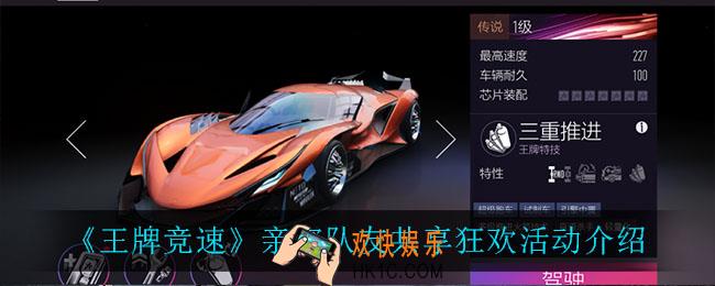 王牌竞速亲密队友共享狂欢怎么样_亲密队友共享狂欢活动介绍