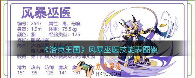 洛克王国风暴巫医技能表_风暴巫医怎么样/厉害吗