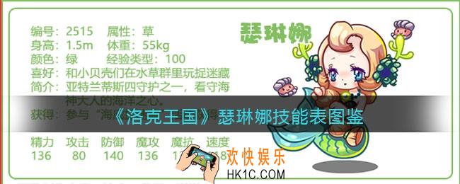 洛克王国瑟琳娜技能表_瑟琳娜怎么样/厉害吗