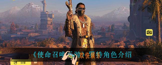 使命召唤手游罗特怎么样_罗特角色介绍