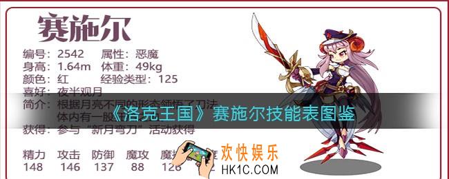 洛克王国赛施尔技能表_赛施尔怎么样/厉害吗