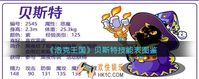 洛克王国贝斯特技能表_贝斯特怎么样/厉害吗