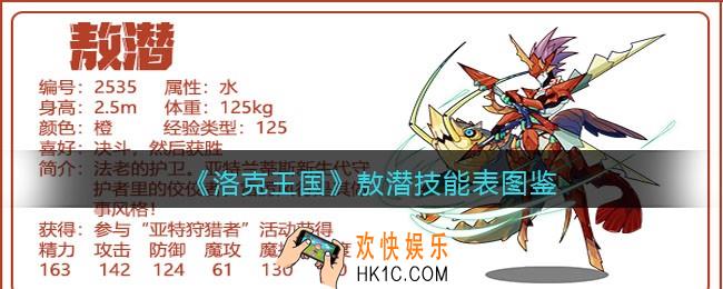 洛克王国敖潜技能表_敖潜怎么样/厉害吗