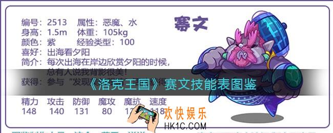 洛克王国赛文技能表_赛文怎么样/厉害吗