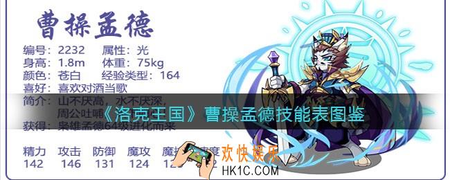 洛克王国曹操孟德技能表_曹操孟德怎么样/厉害吗
