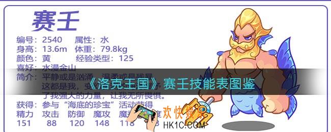 洛克王国赛壬技能表_赛壬怎么样/厉害吗