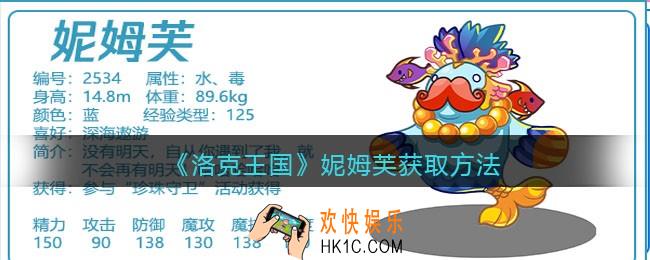 洛克王国妮姆芙技能表_妮姆芙怎么样/厉害吗