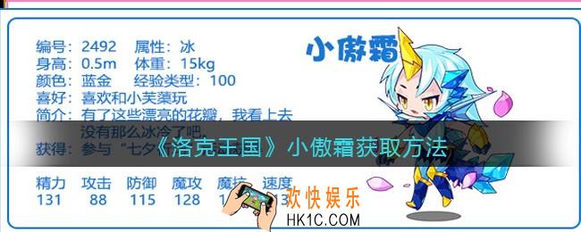 洛克王国小傲霜技能表_小傲霜怎么样/厉害吗