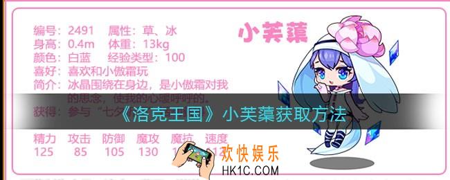 洛克王国小芙蕖技能表_小芙蕖怎么样/厉害吗