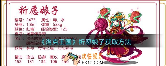 洛克王国祈愿娘子技能表_祈愿娘子怎么样/厉害吗