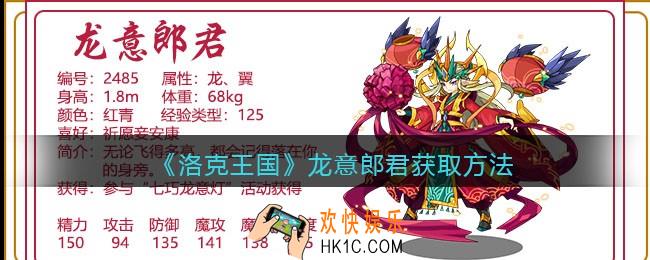 洛克王国龙意郎君技能表_龙意郎君怎么样/厉害吗