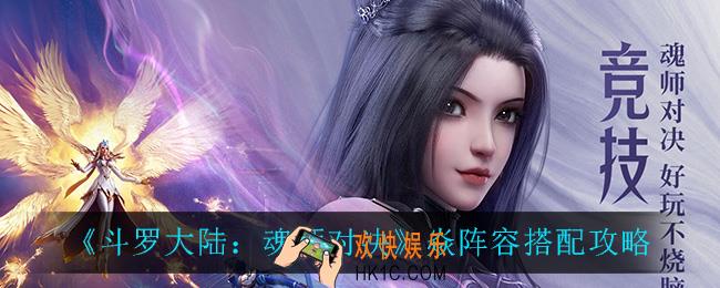 斗罗大陆魂师对决焱阵容怎么搭配_焱阵容搭配攻略