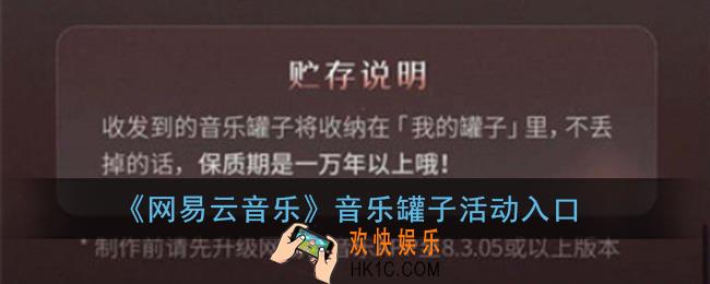 网易云音乐罐子在哪_网易云音乐罐子活动入口