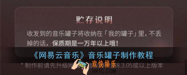 网易云音乐罐子怎么弄_网易云音乐音乐罐子制作教程
