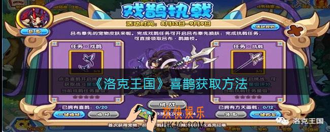 洛克王国喜鹊怎么获得_喜鹊获取方法