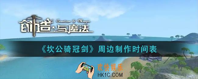 创造与魔法忘情水有什么用_忘情水作用介绍