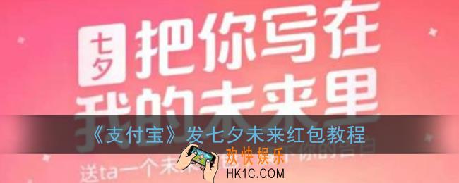 支付宝怎么发未来红包_发七夕未来红包教程