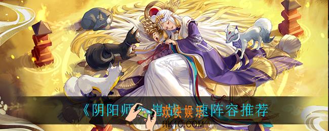 阴阳师崽战一速阵容怎么搭配_崽战一速阵容推荐