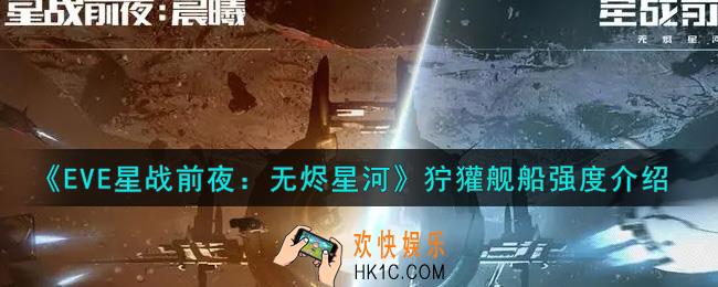 eve手游狞獾舰船怎么样_狞獾舰船强度介绍