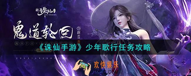 诛仙手游少年歌行任务怎么做_少年歌行任务攻略