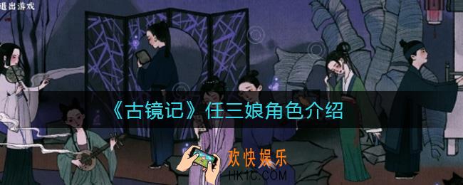古镜记任三娘怎么样_任三娘角色介绍