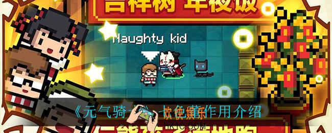 元气骑士七色董有什么用_七色董作用介绍
