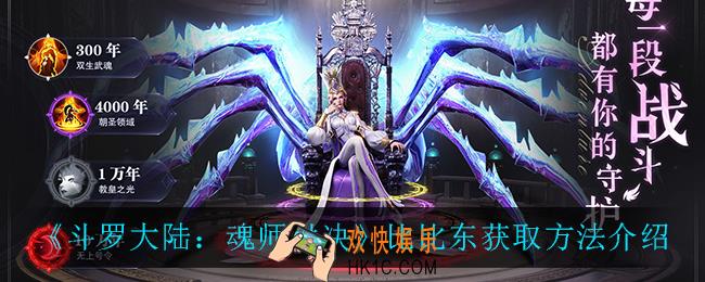 斗罗大陆魂师对决比比东怎么获得_比比东获取方法介绍