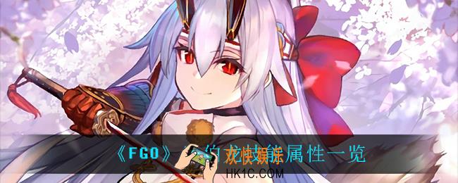 fgo奥伯龙技能是什么_奥伯龙技能属性一览