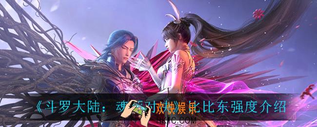 斗罗大陆魂师对决比比东怎么样_比比东强度介绍