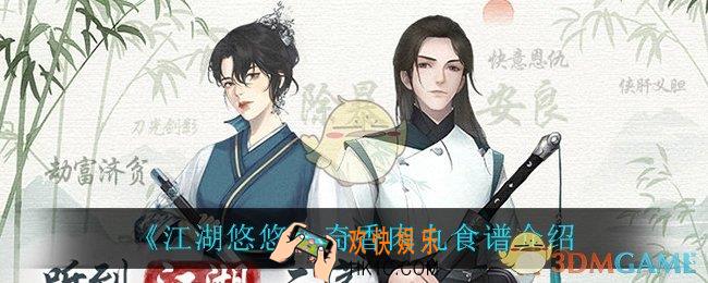 江湖悠悠奇香肉丸怎么样_奇香肉丸食谱介绍