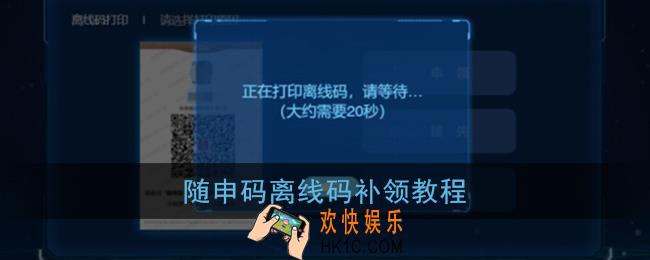 离线码丢了怎么办_随申码离线码补领教程