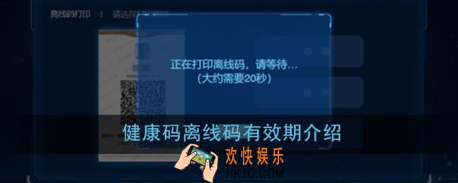 健康码离线码有效期是多久_上海随申码离线码有效期介绍