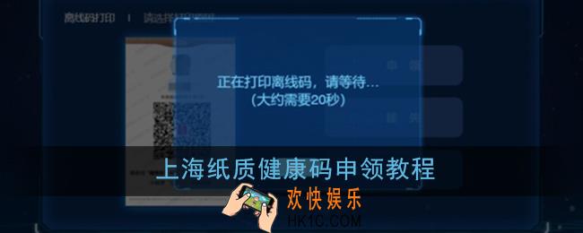 上海纸质健康码在哪申请_上海纸质健康码离线码申领教程