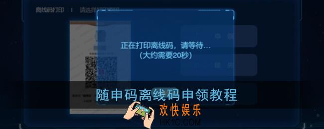 纸质健康码怎么申请_上海随申码离线码申领教程