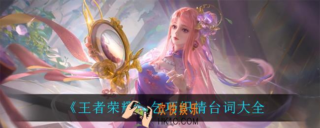王者荣耀乞巧织情台词_乞巧织情台词大全