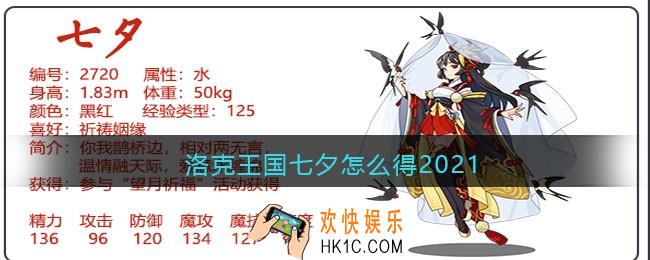 洛克王国七夕怎么获得2021_七夕获取方法