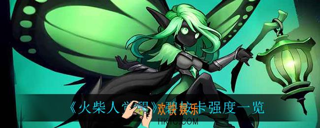 火柴人觉醒碧桉卡怎么样_碧桉卡强度一览