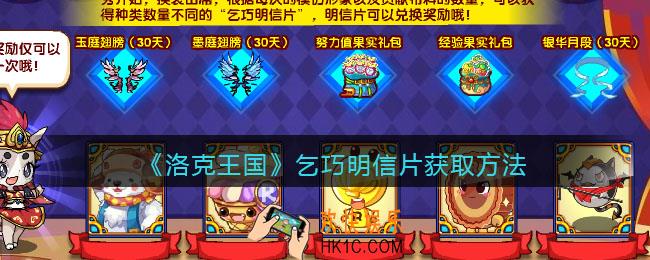 洛克王国乞巧明信片怎么获得_乞巧明信片获取方法