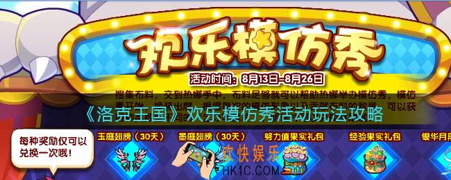 洛克王国欢乐模仿秀活动怎么玩_欢乐模仿秀活动玩法攻略