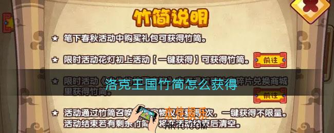 洛克王国竹简怎么获得_竹简获取方法