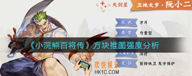 小浣熊百将传方块能当主力吗_方块推图强度分析