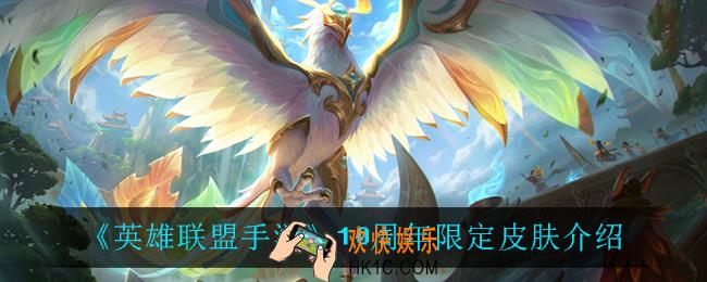 英雄联盟10周年限定皮肤_10周年限定皮肤介绍