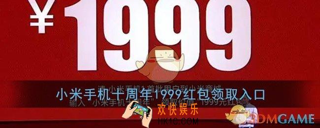 小米1999红包怎么领_小米1999红包哪里领