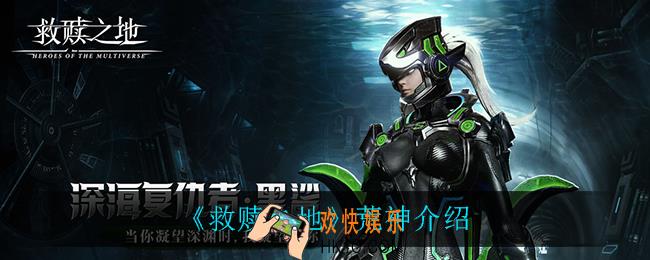 救赎之地荒神是什么意思_荒神介绍