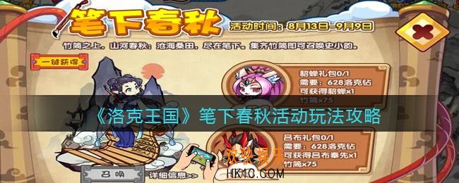 洛克王国笔下春秋活动怎么玩_笔下春秋活动玩法攻略