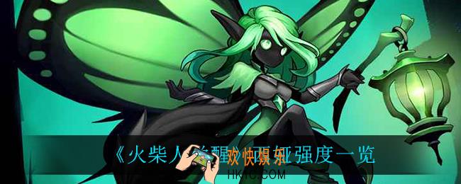 火柴人觉醒西娅怎么样_西娅强度一览