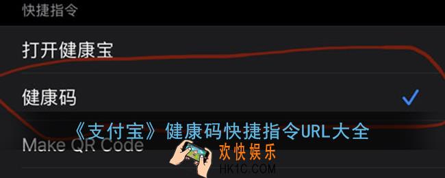 支付宝健康码快捷指令大全_支付宝健康码url链接汇总