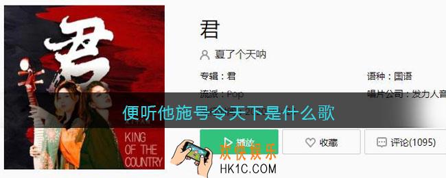 便听他施号令天下是什么歌_抖音便听他施号令天下歌曲歌词试听地址