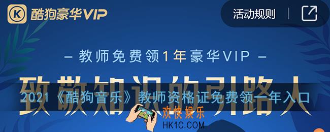酷狗音乐教师资格证免费领一年入口_2021酷狗音乐教师资格证免费领取