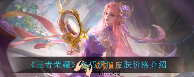王者荣耀王昭君七夕皮肤多少钱_王者荣耀乞巧织情多少钱